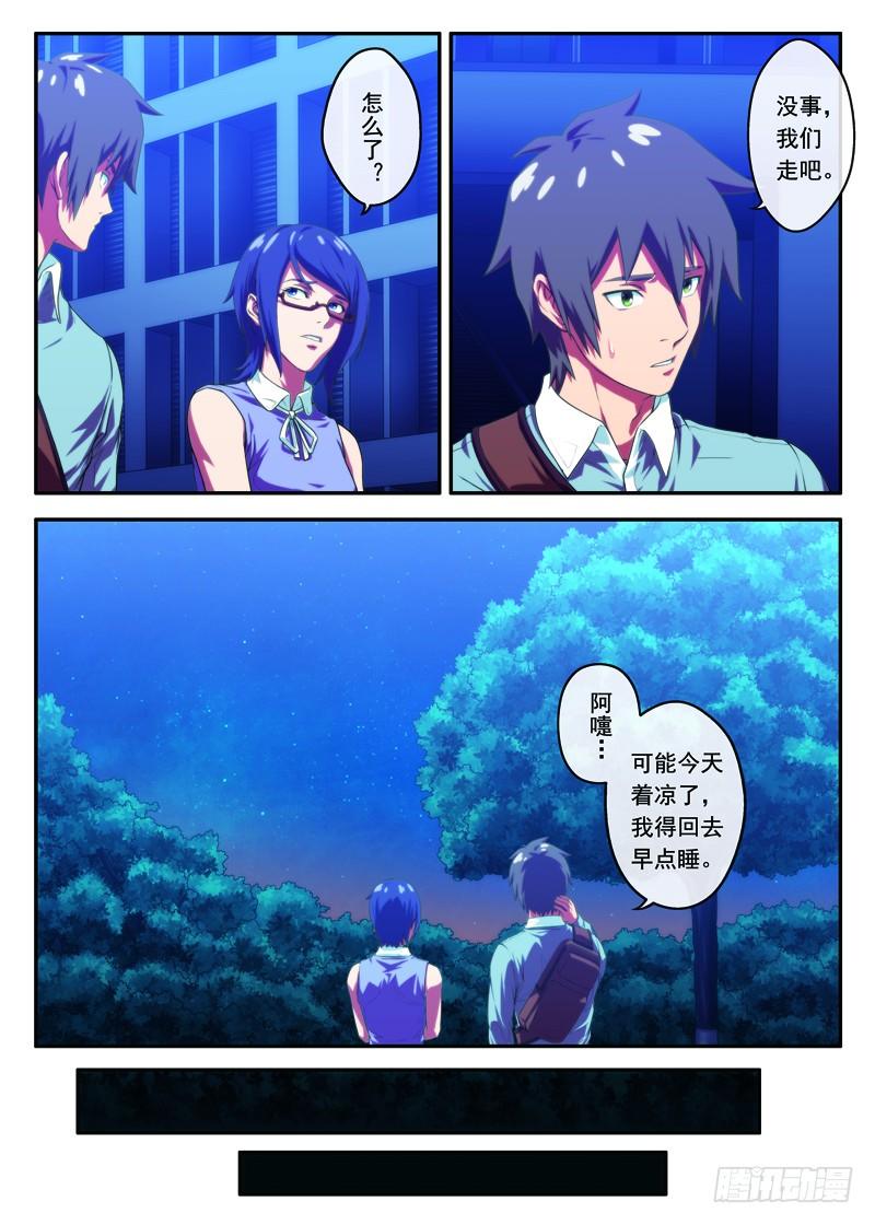 《禁忌之地》第28画同病相怜（上） 第3页