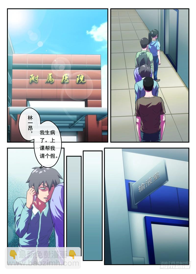 《禁忌之地》第28画同病相怜（上） 第4页