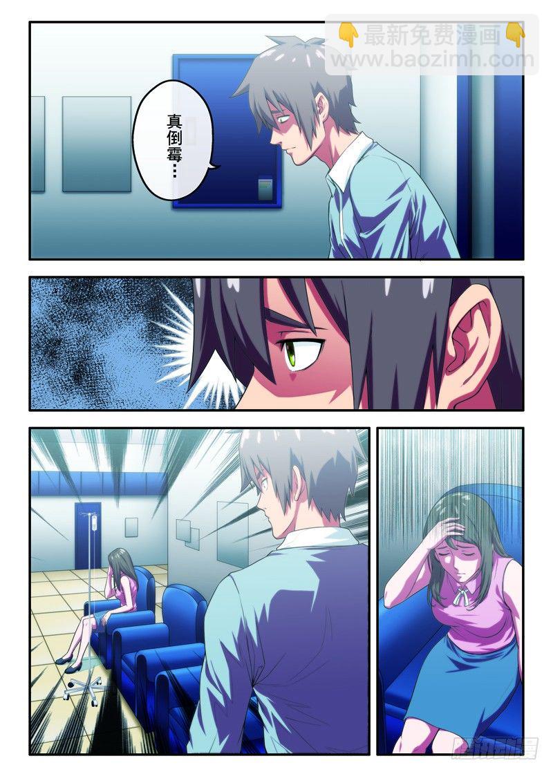 《禁忌之地》第28画同病相怜（上） 第5页