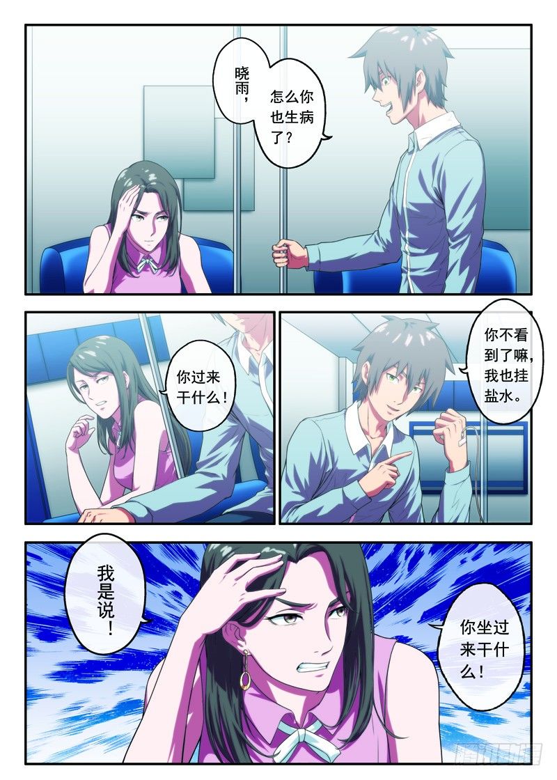 《禁忌之地》第28画同病相怜（上） 第6页