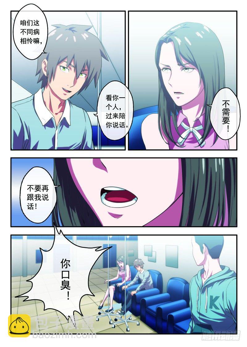 《禁忌之地》第28画同病相怜（上） 第7页
