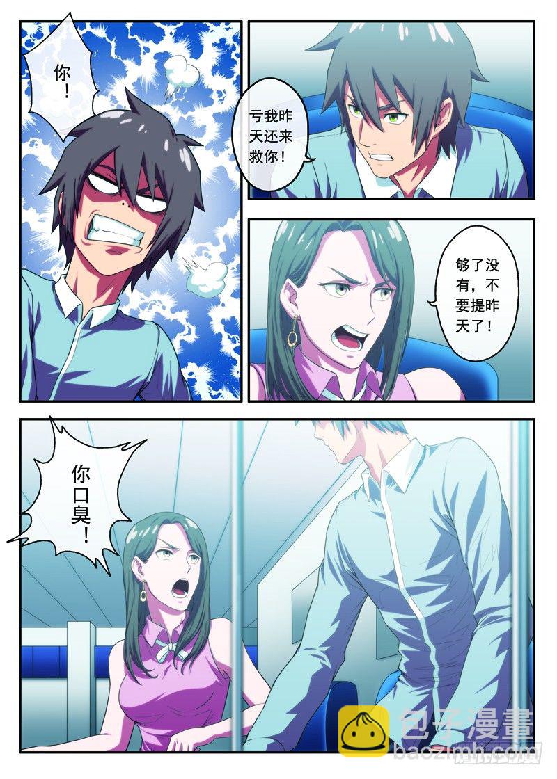 《禁忌之地》第28画同病相怜（上） 第8页