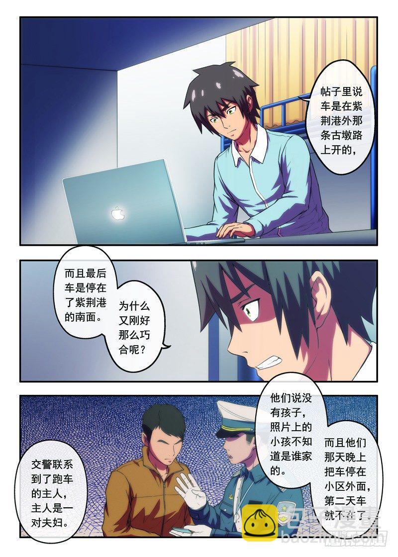 《禁忌之地》第29话 杭州怪小孩 第13页