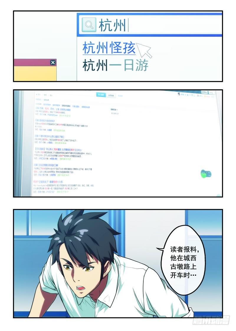 《禁忌之地》第29话 杭州怪小孩 第8页
