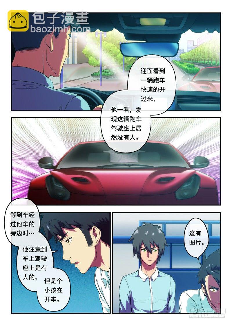 《禁忌之地》第29话 杭州怪小孩 第9页