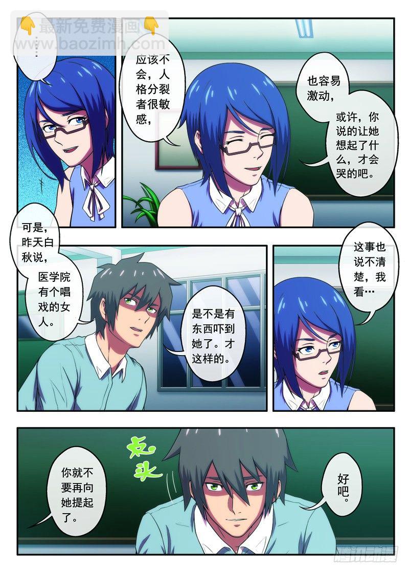 《禁忌之地》第32真的有诅咒？（上） 第5页