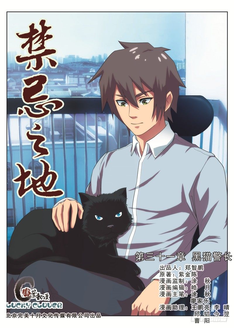 《禁忌之地》第31黑猫警长（上） 第1页