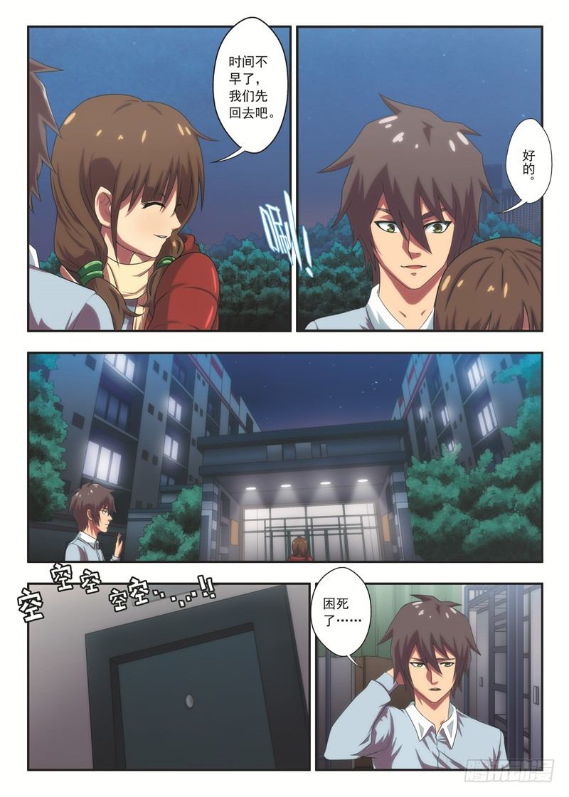 《禁忌之地》第31黑猫警长（上） 第2页