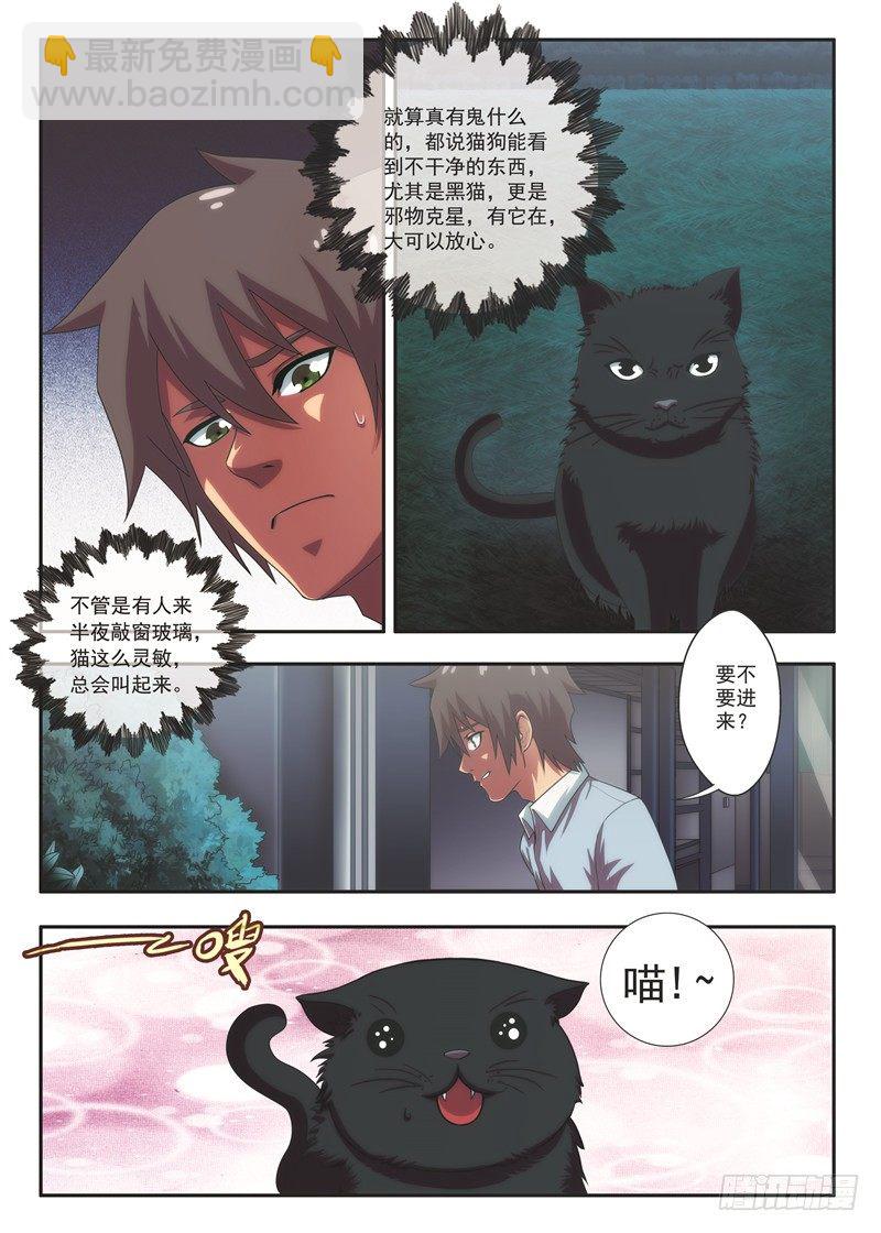 《禁忌之地》第31黑猫警长（上） 第5页