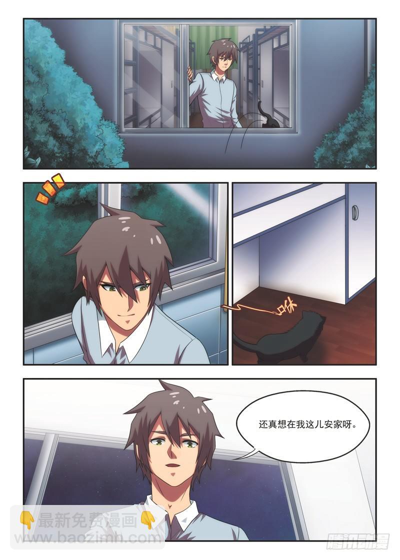 《禁忌之地》第31黑猫警长（上） 第6页