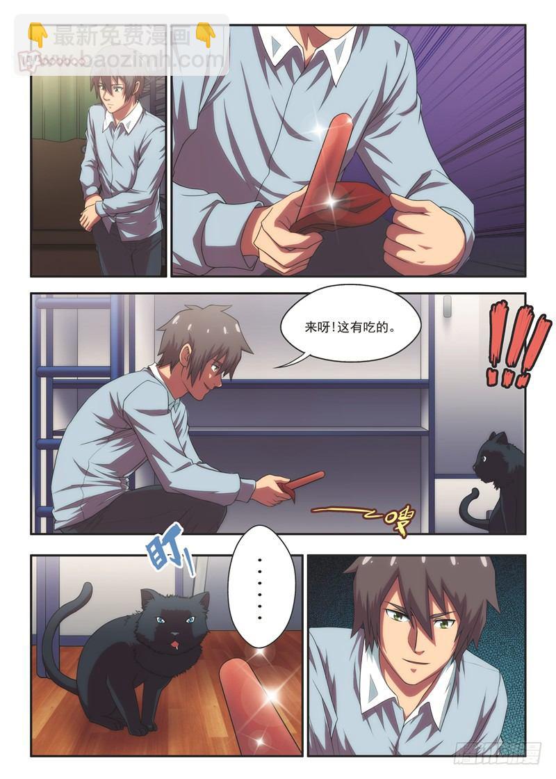 《禁忌之地》第31黑猫警长（上） 第7页