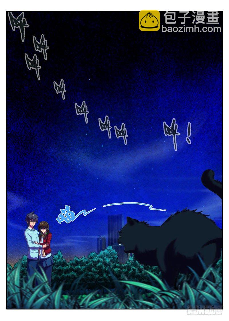 《禁忌之地》第30 有个女人（下） 第8页