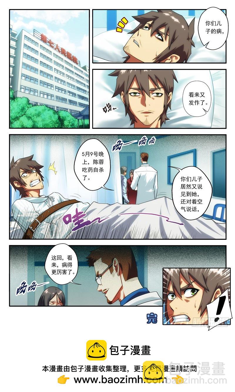 《禁忌之地》第31黑猫警长（下） 第8页