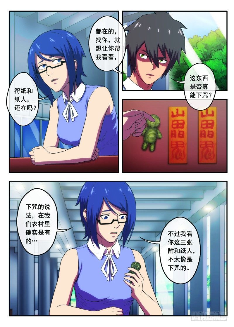 《禁忌之地》第33遇上老同学（上） 第3页