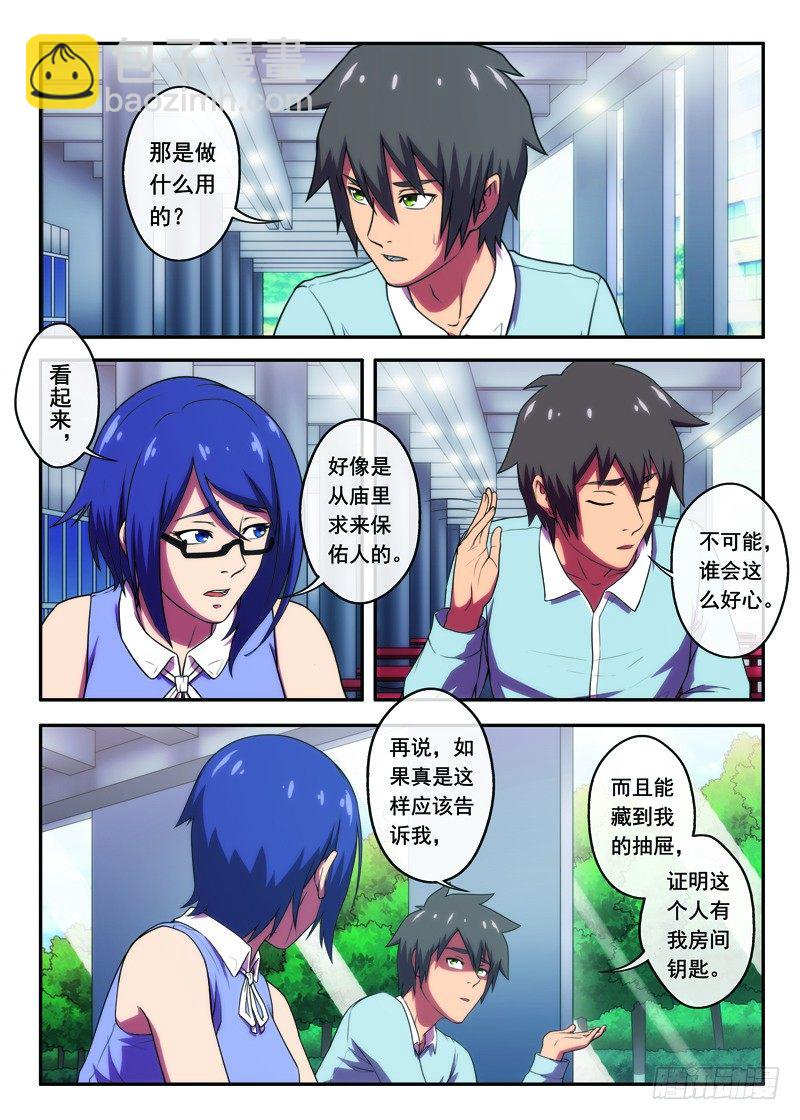 《禁忌之地》第33遇上老同学（上） 第4页