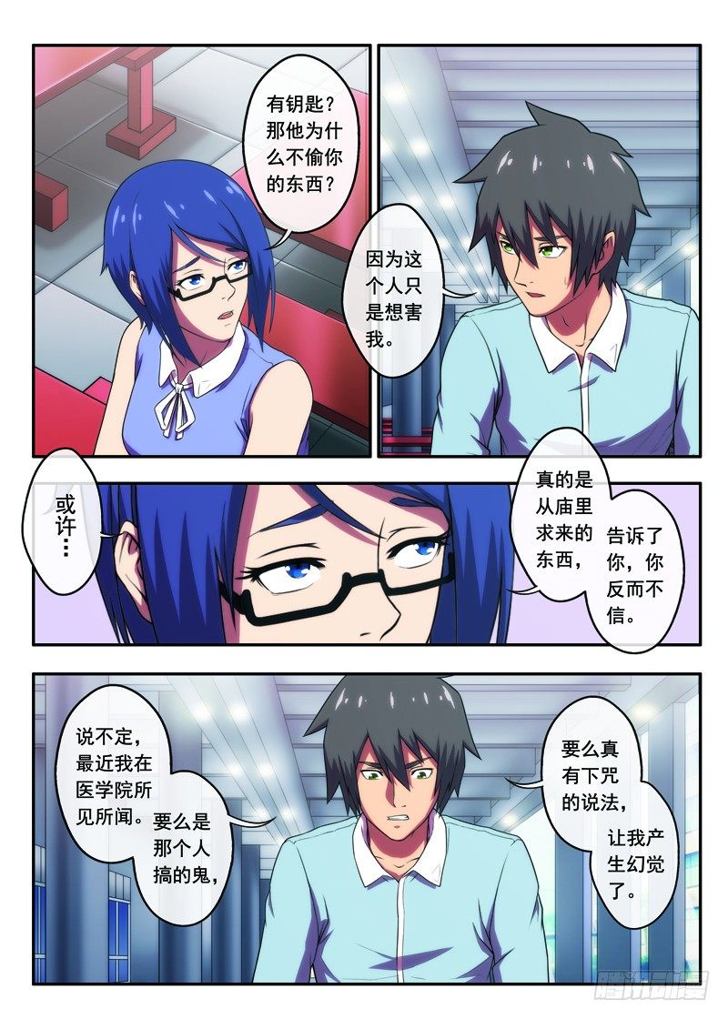 《禁忌之地》第33遇上老同学（上） 第5页