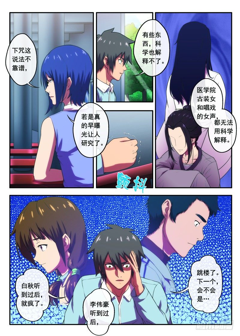 《禁忌之地》第33遇上老同学（上） 第6页