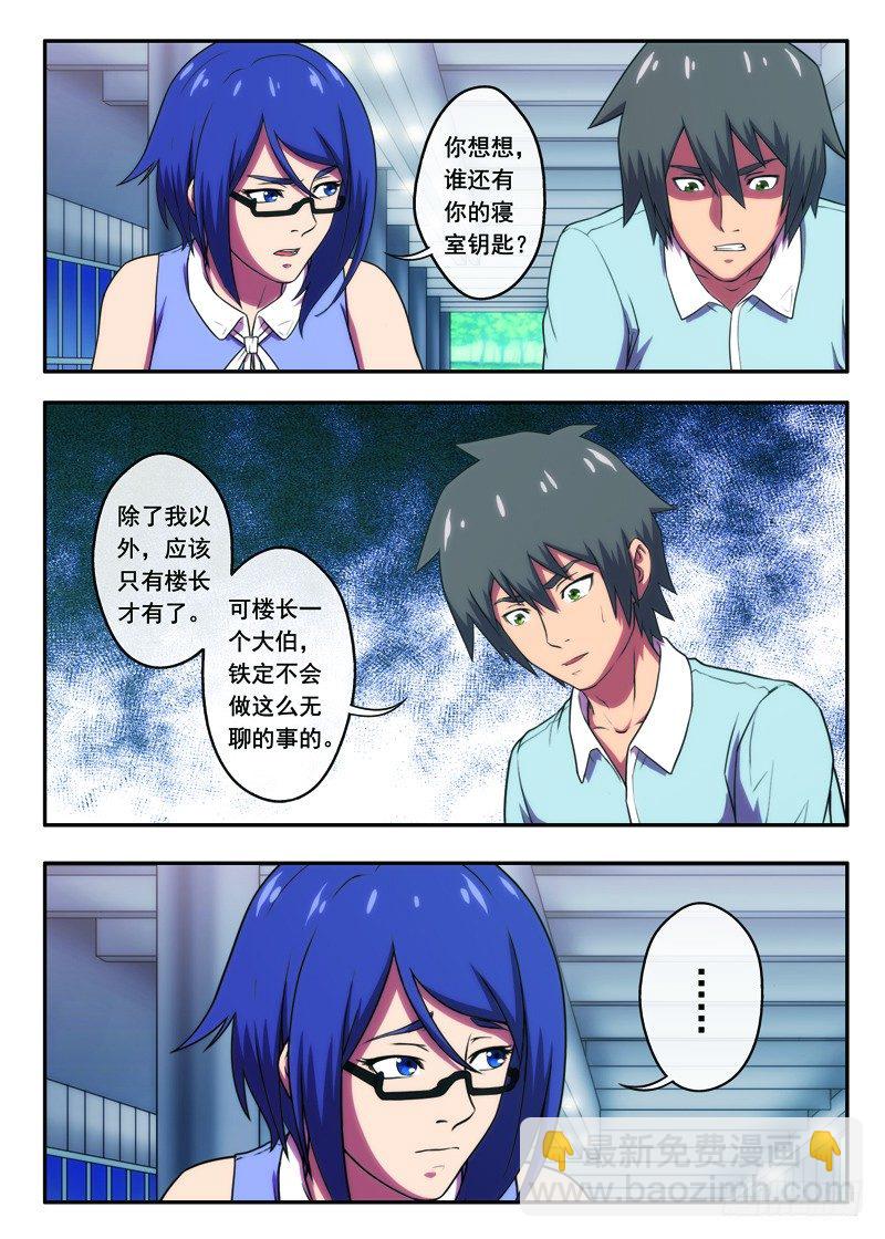 《禁忌之地》第33遇上老同学（上） 第8页