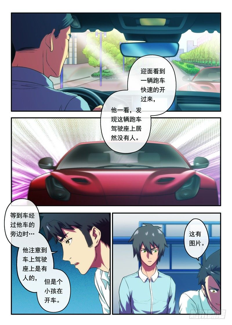《禁忌之地》第29 杭州怪小孩（下） 第1页