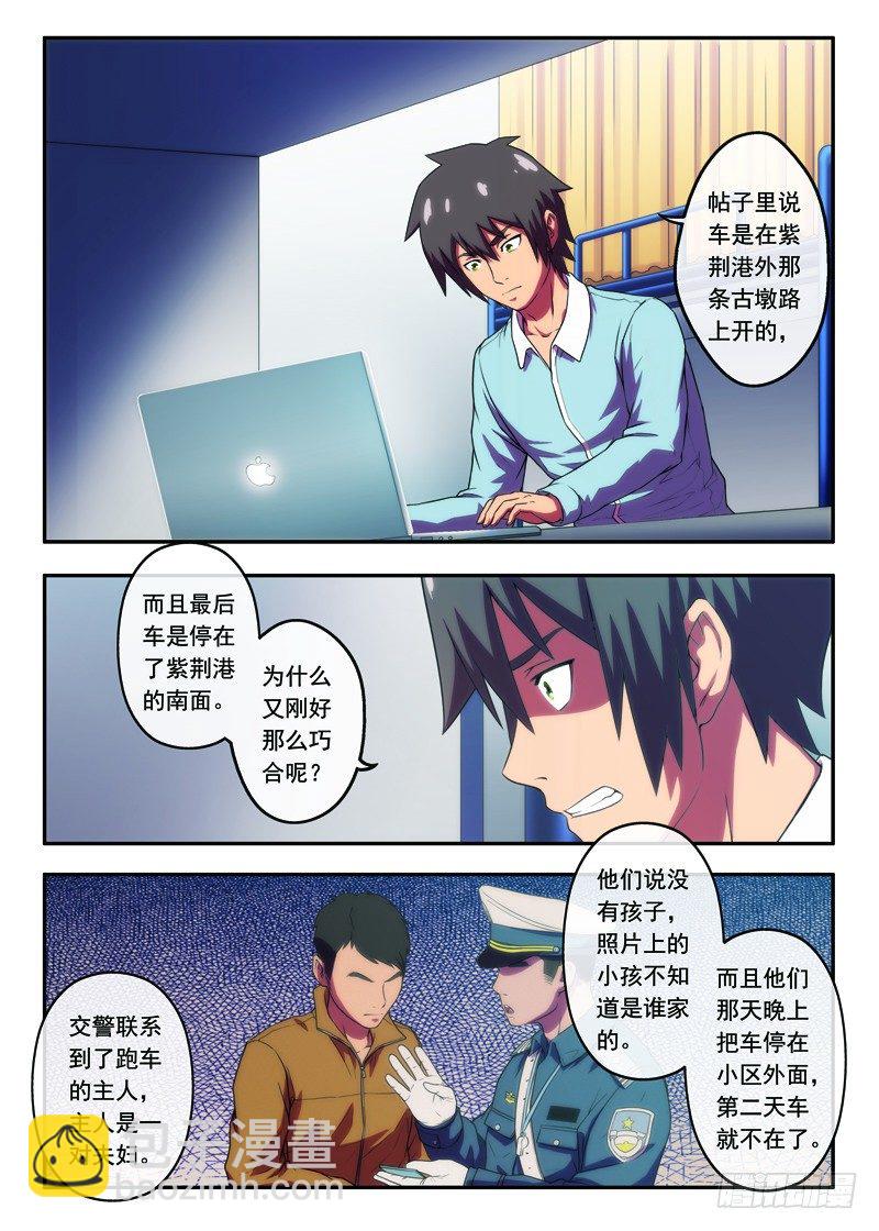 《禁忌之地》第29 杭州怪小孩（下） 第5页