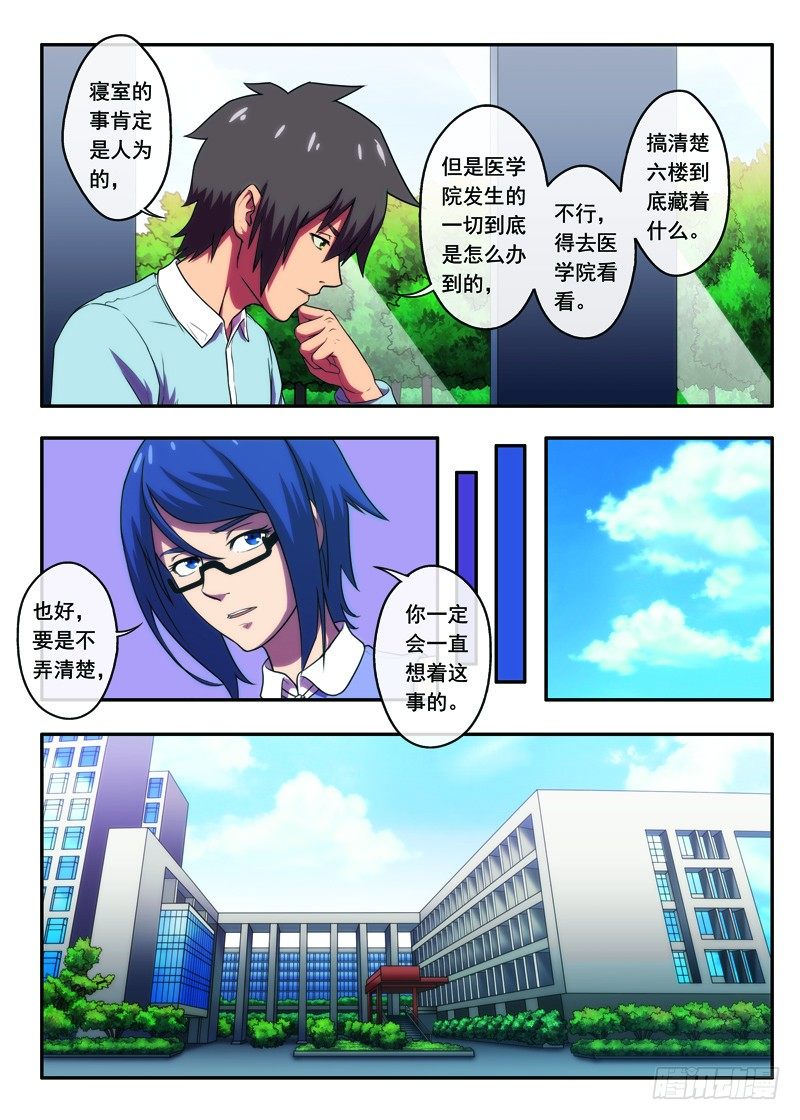 《禁忌之地》第33遇上老同学（下） 第1页