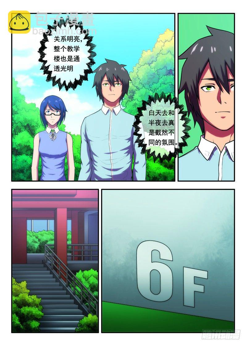 《禁忌之地》第33遇上老同学（下） 第2页