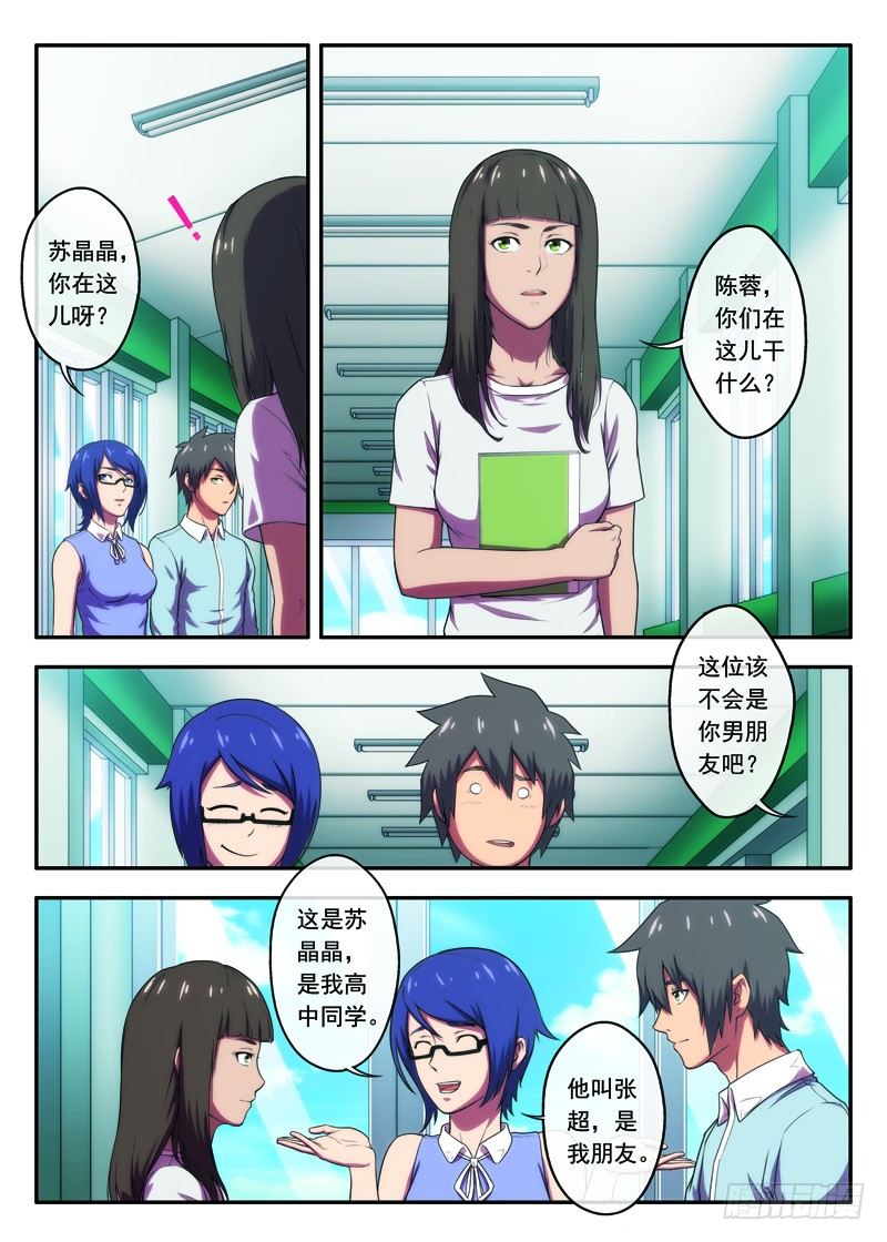 《禁忌之地》第33遇上老同学（下） 第4页