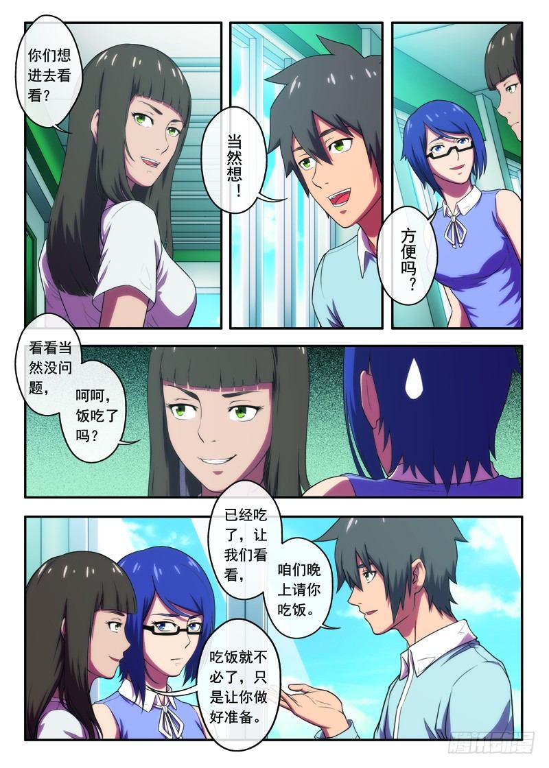 《禁忌之地》第33遇上老同学（下） 第7页