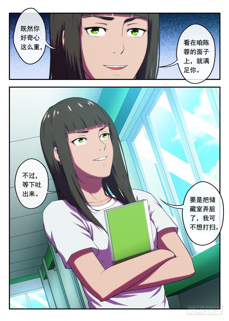 《禁忌之地》第33遇上老同学（下） 第8页