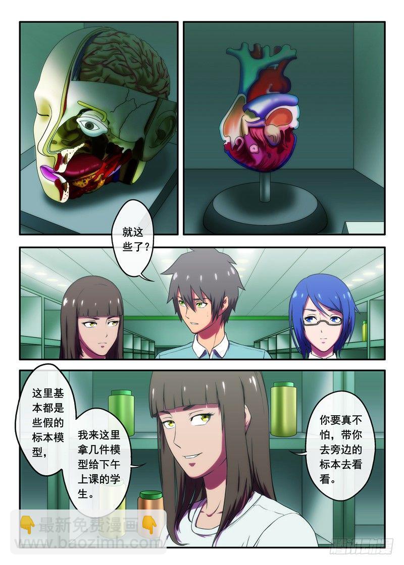 《禁忌之地》第34什么样的人不怕鬼1 第4页