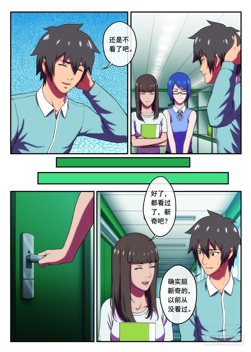 《禁忌之地》第34什么样的人不怕鬼1 第8页