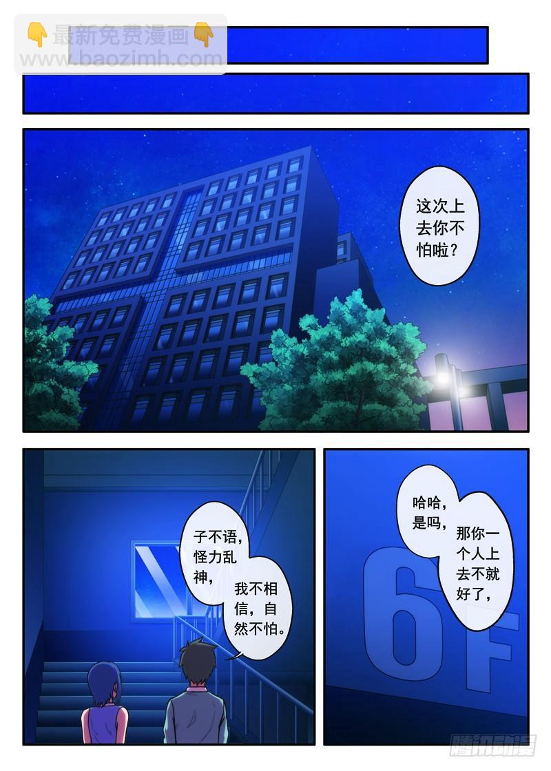 《禁忌之地》第35 晚上不要来1 第3页