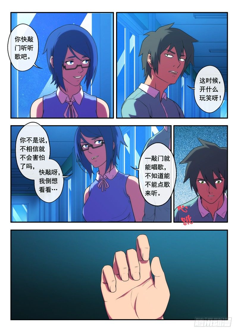《禁忌之地》第35 晚上不要来1 第5页