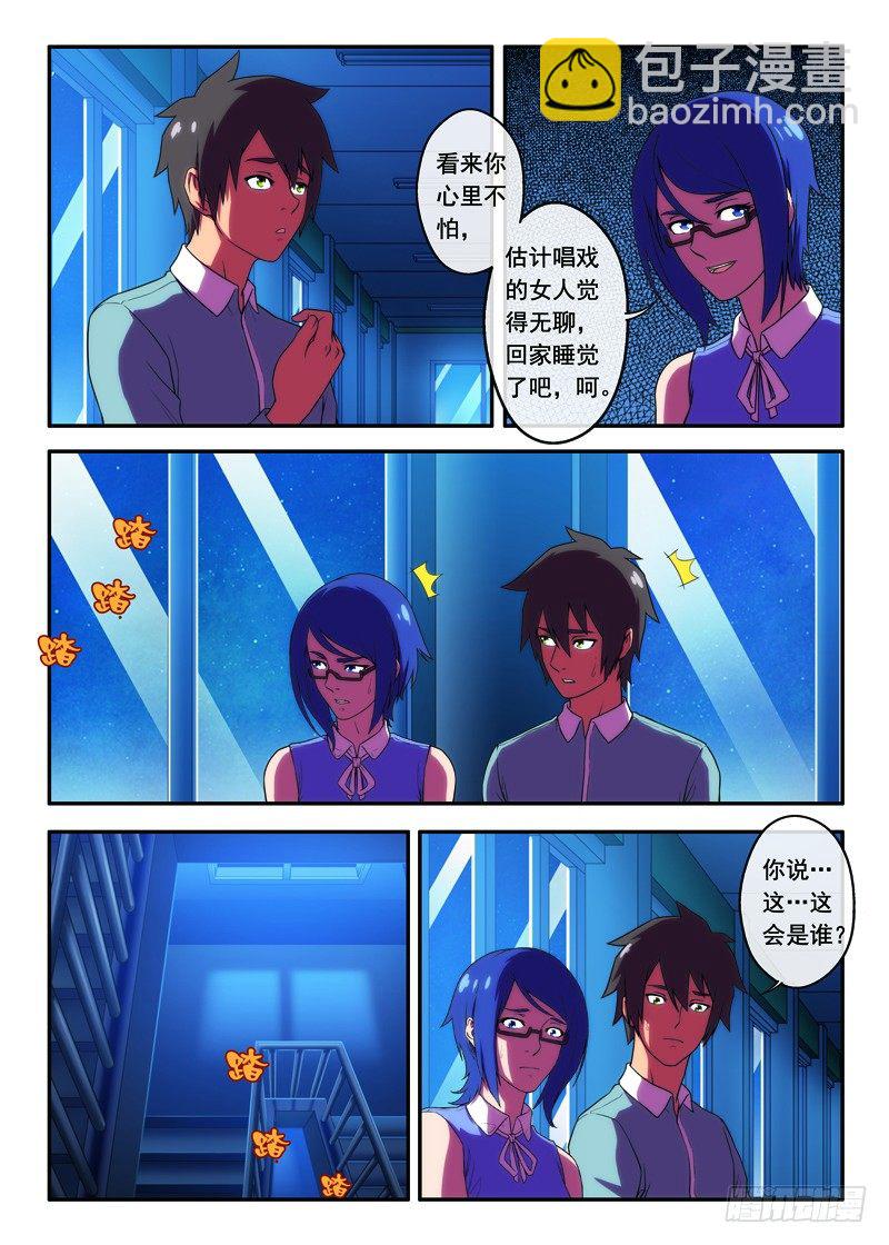 《禁忌之地》第35 晚上不要来1 第7页