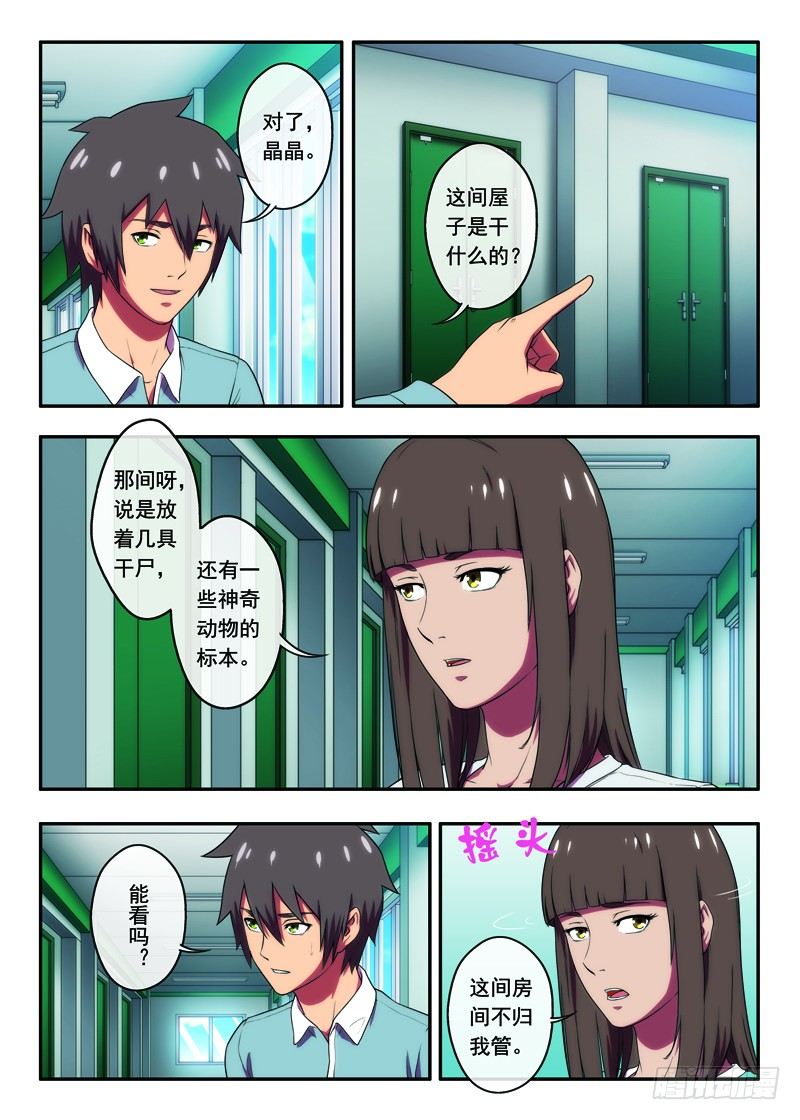 《禁忌之地》第34什么样的人不怕鬼2 第1页