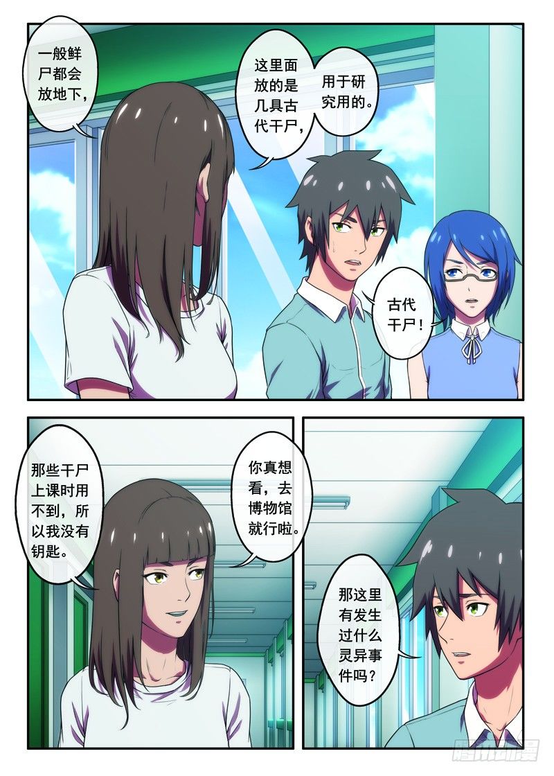 《禁忌之地》第34什么样的人不怕鬼2 第2页