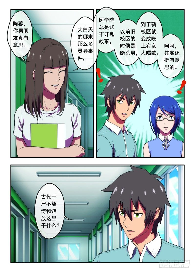 《禁忌之地》第34什么样的人不怕鬼2 第4页
