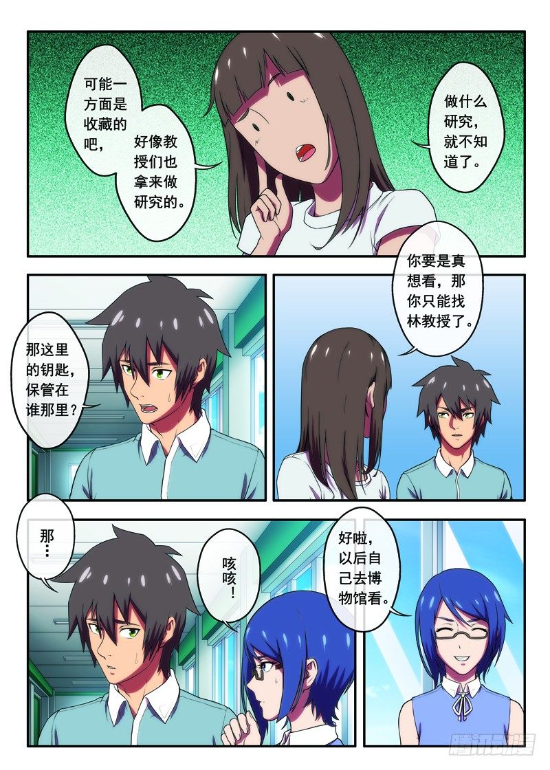 《禁忌之地》第34什么样的人不怕鬼2 第5页