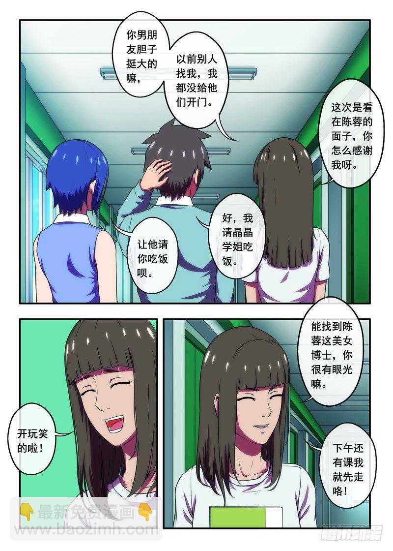 《禁忌之地》第34什么样的人不怕鬼2 第6页