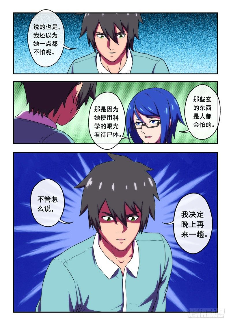 《禁忌之地》第34什么样的人不怕鬼2 第8页