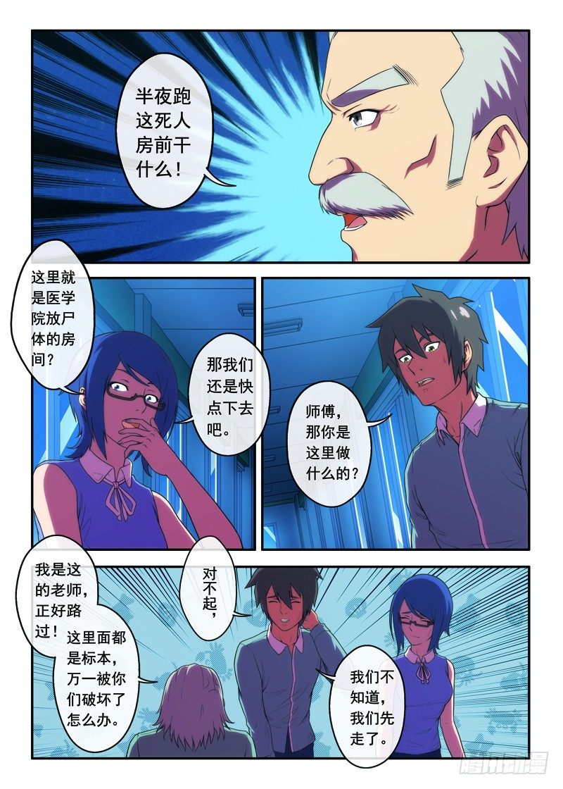 《禁忌之地》第35 晚上不要来2 第3页
