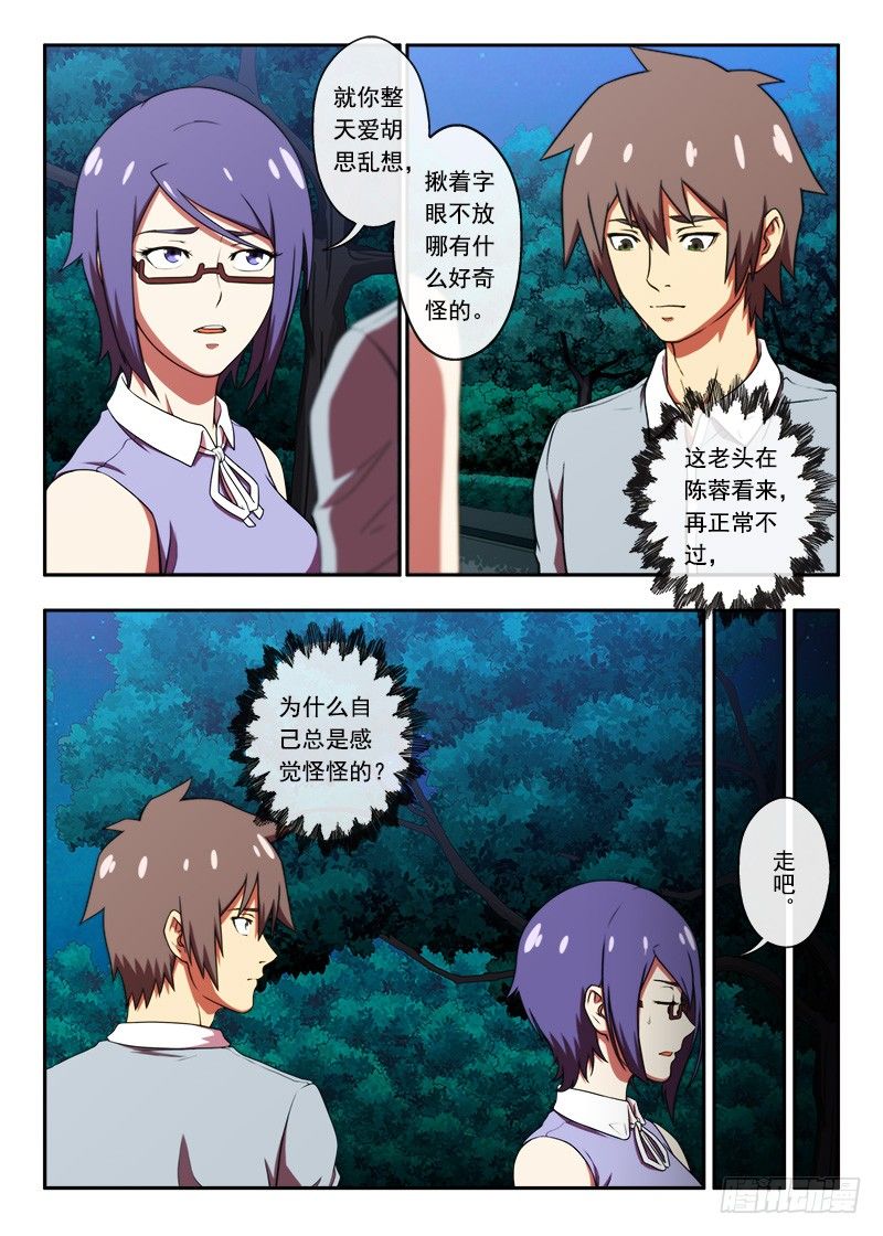 《禁忌之地》第36 什么是鬼打强1 第2页