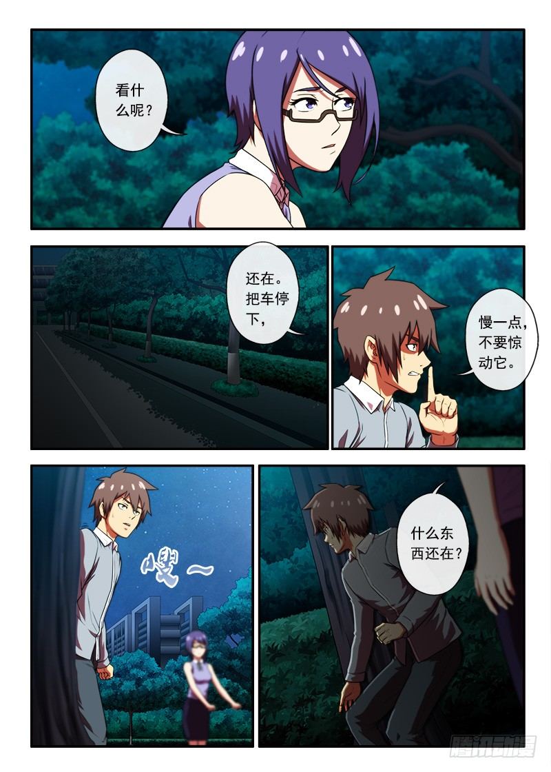 《禁忌之地》第36 什么是鬼打强1 第5页