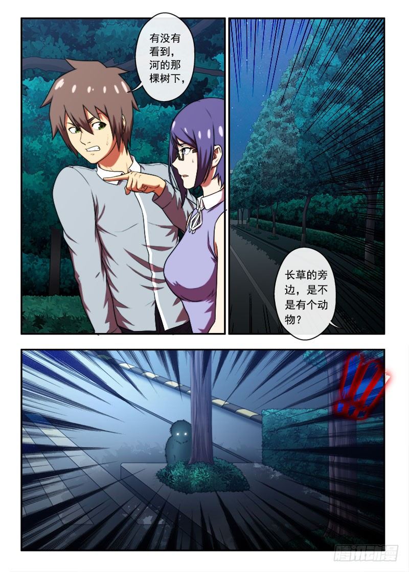 《禁忌之地》第36 什么是鬼打强1 第6页