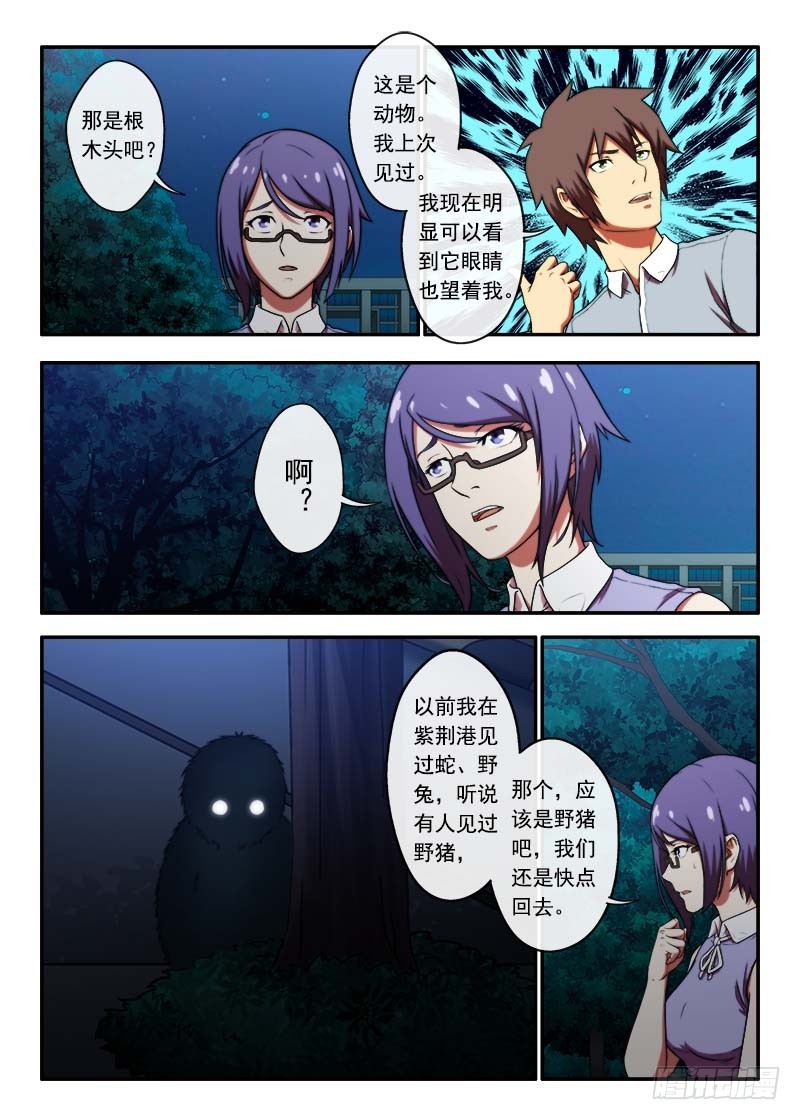 《禁忌之地》第36 什么是鬼打强1 第7页