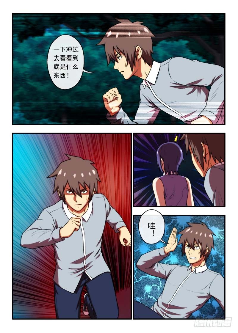 《禁忌之地》第36 什么是鬼打强2 第1页