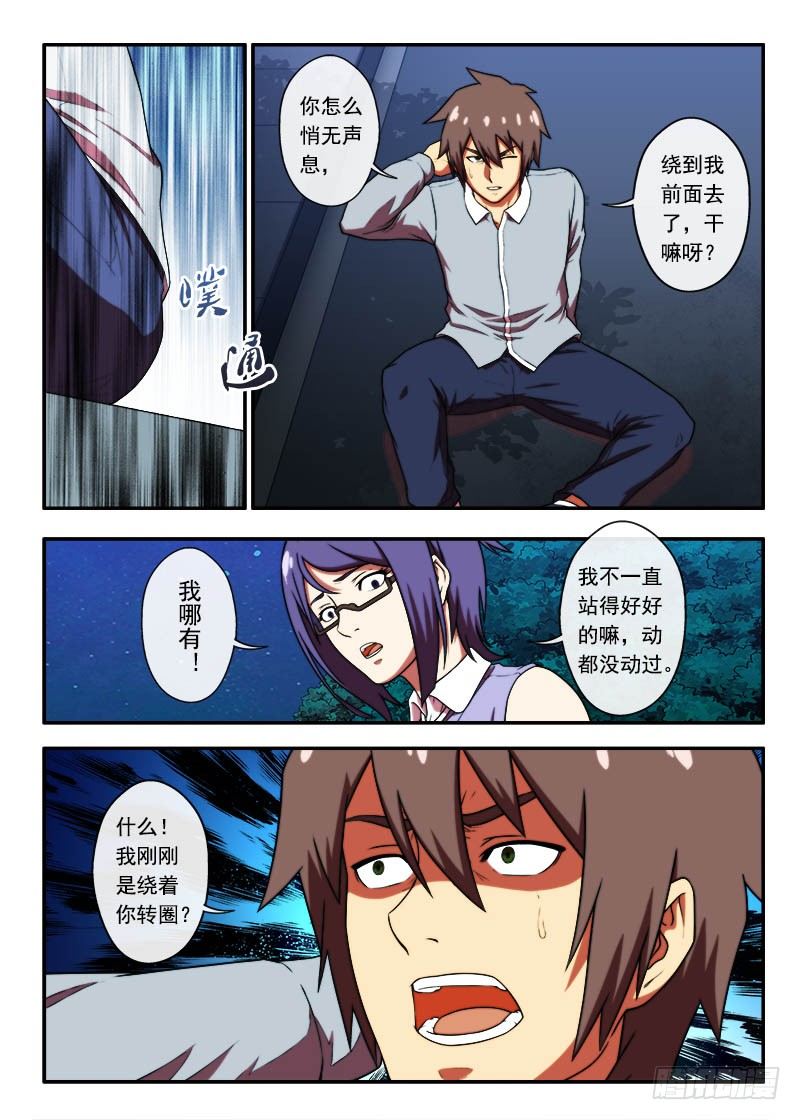 《禁忌之地》第36 什么是鬼打强2 第2页