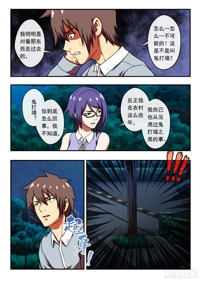 《禁忌之地》第36 什么是鬼打强2 第3页