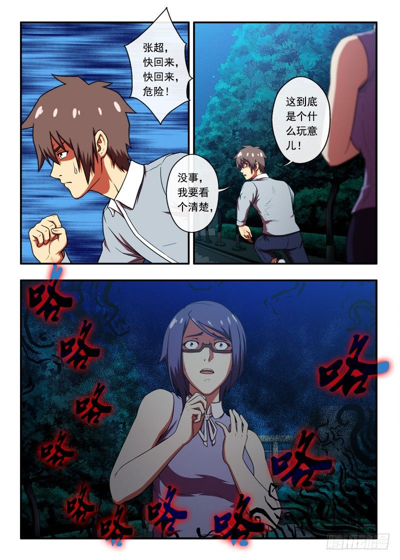 《禁忌之地》第36 什么是鬼打强2 第5页