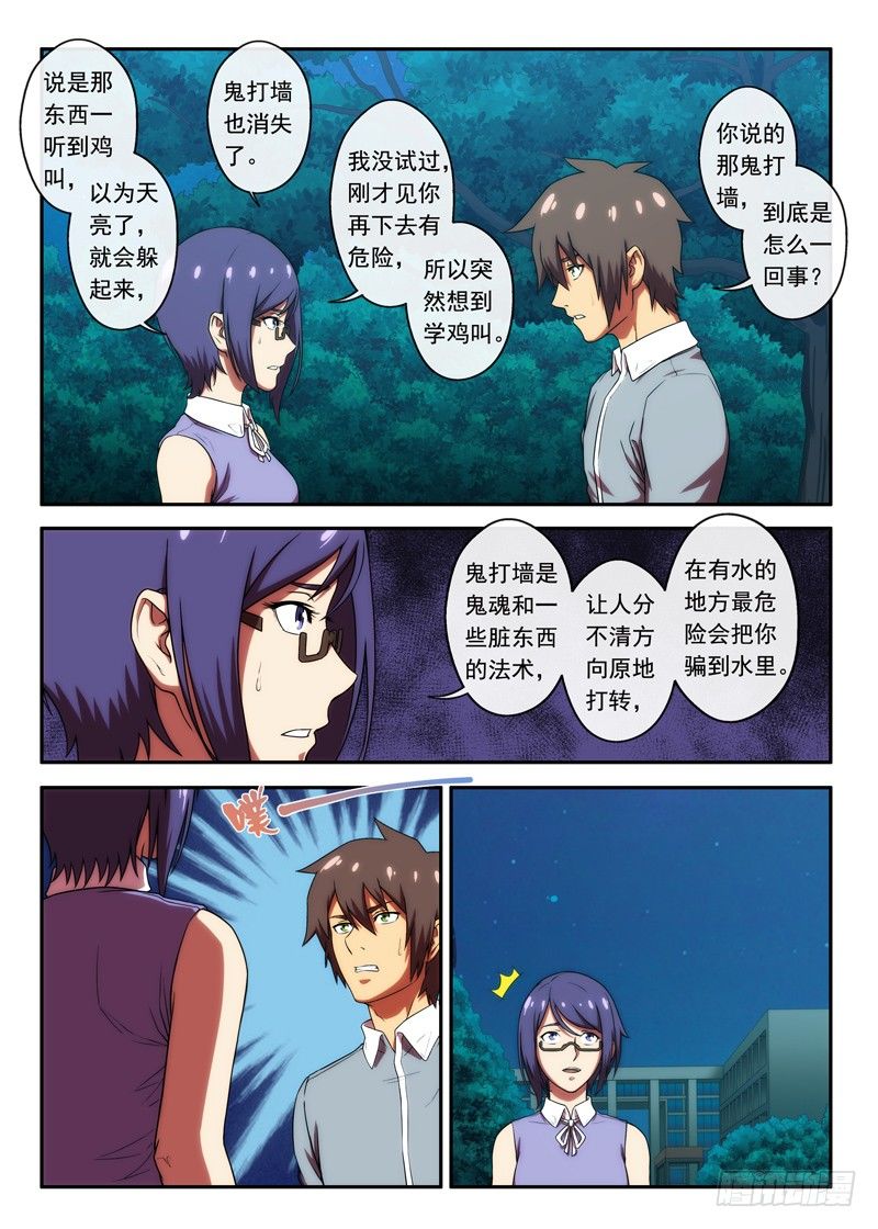 《禁忌之地》37 出去把门关上1 第3页